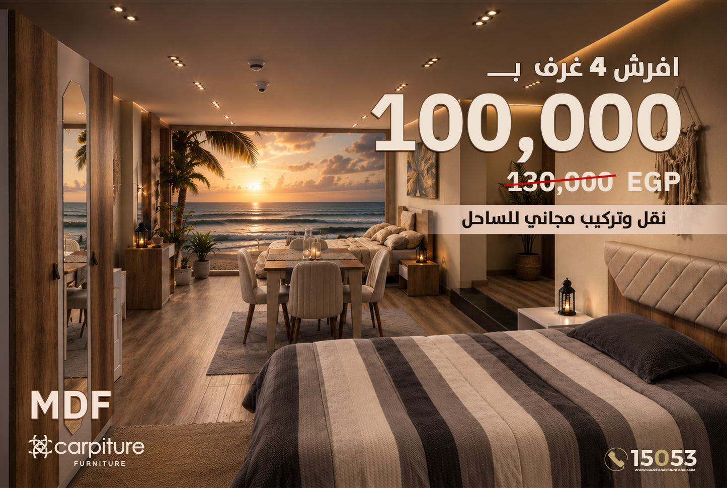 باكيدج تجهيز الشقق والشاليهات المتكاملة