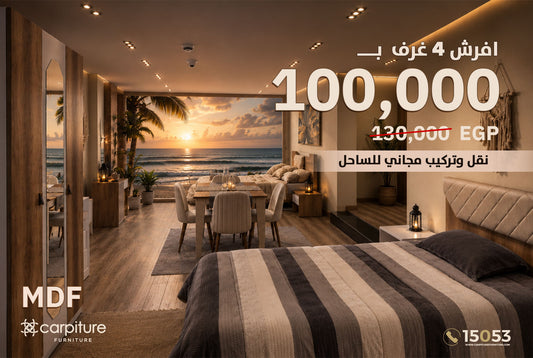 باكيدج تجهيز الشقق والشاليهات المتكاملة